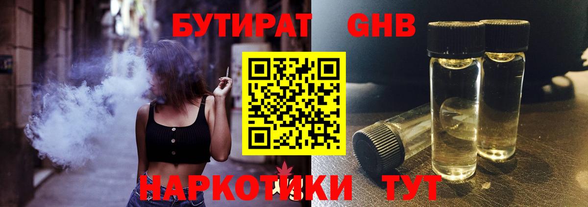 БУТИРАТ 99% Лянтор