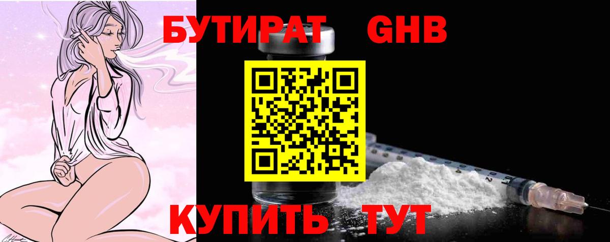 Лянтор  БУТИРАТ  Вход с VPN  Бутират GHB 