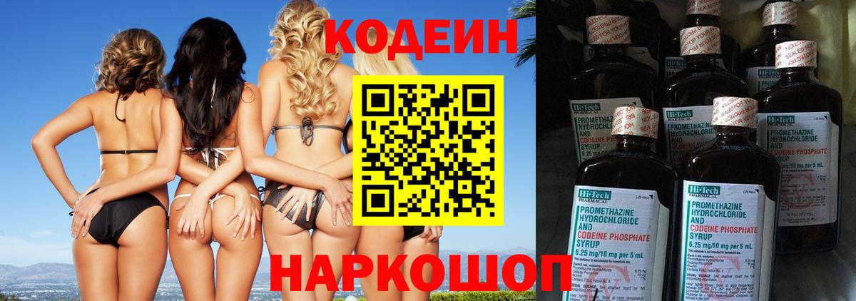 Лянтор  Кодеиновый сироп Lean Purple Drank  Вход с VPN 