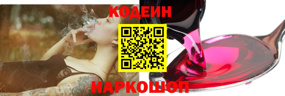 Кодеиновый сироп Lean Purple Drank Лянтор