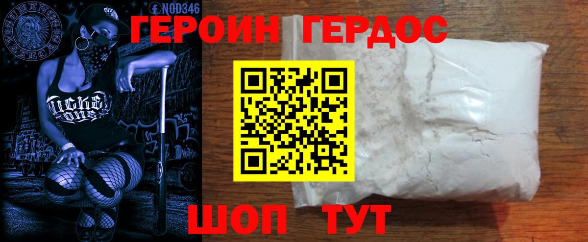 ГЕРОИН VHQ Лянтор
