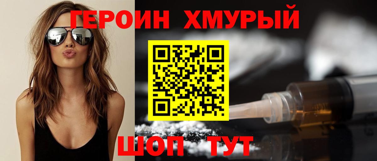 Лянтор  ГЕРОИН хмурый  Вход с VPN 
